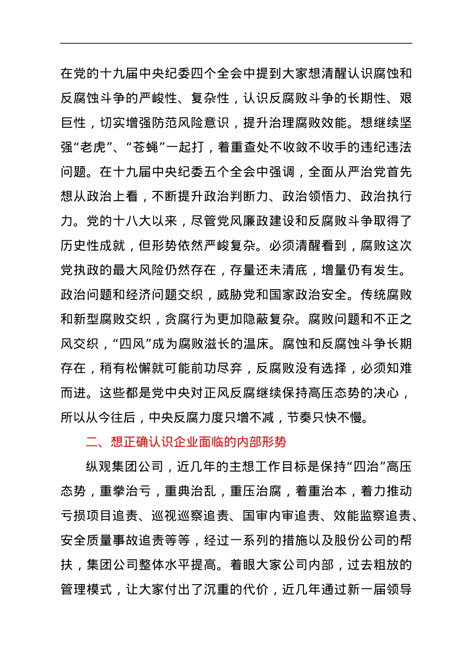 在公司办公室主任能力提升培训班上的廉洁警示教育讲话稿.docx_第3页