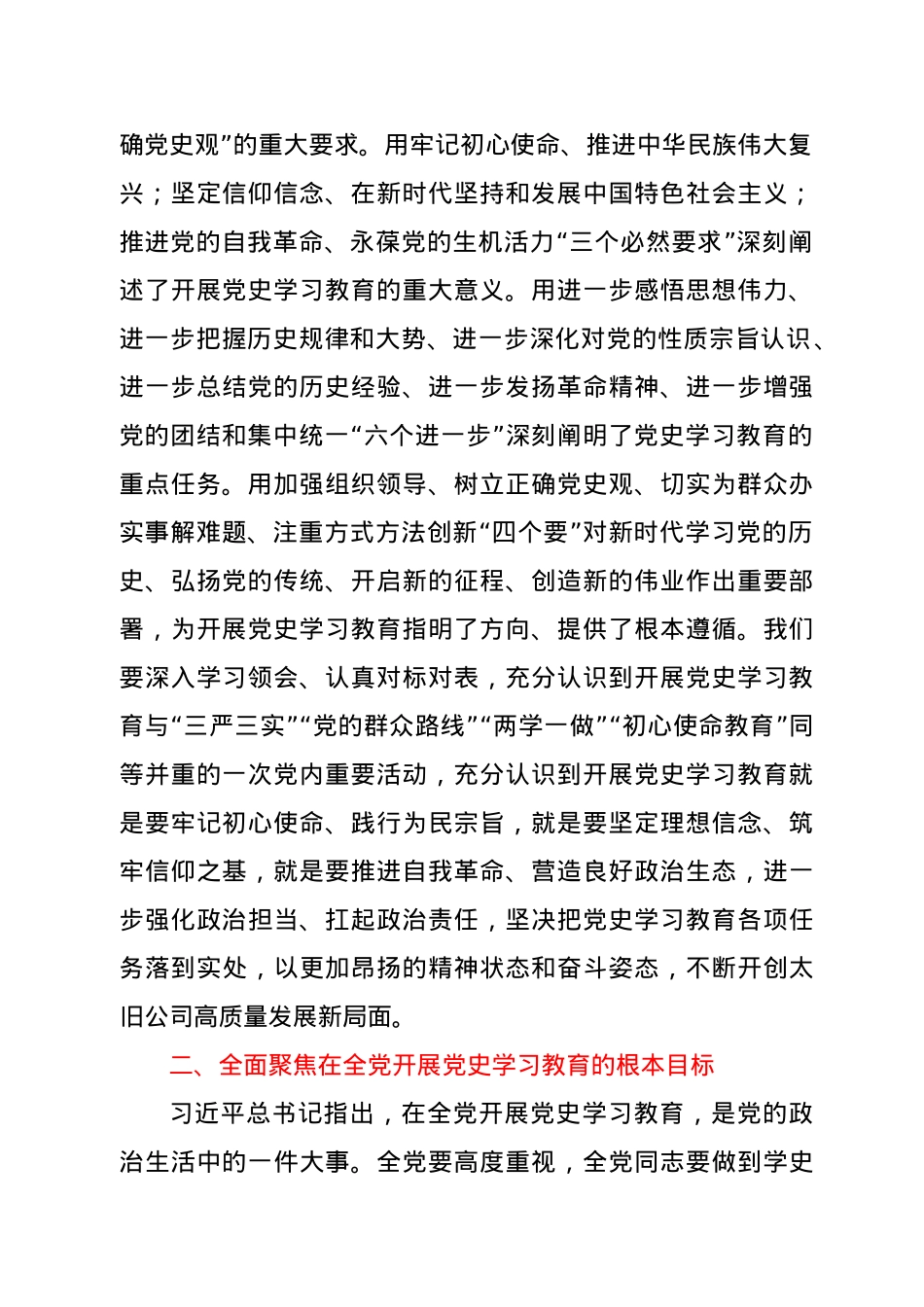 在公司党史学习教育培训会上的讲话.doc_第2页