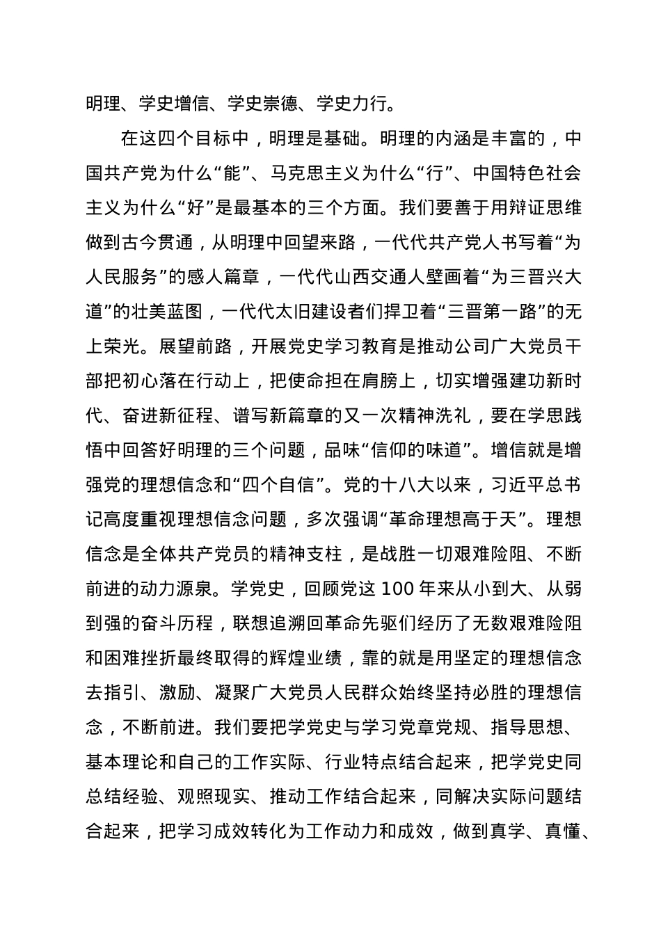 在公司党史学习教育培训会上的讲话.doc_第3页