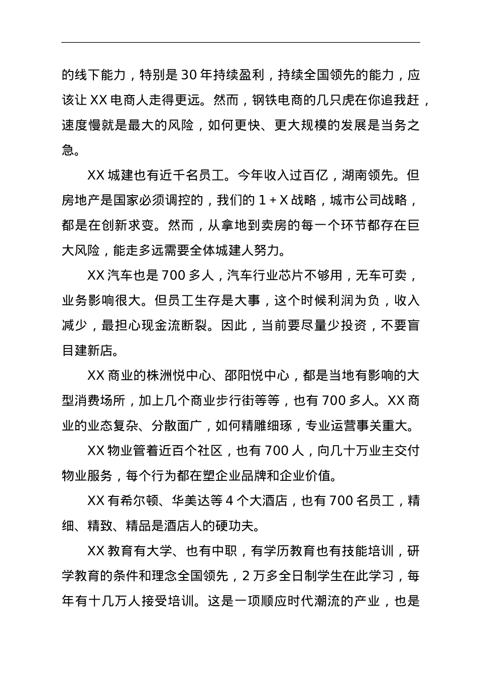 在公司党委民主生活（扩大）会议上的讲话.doc_第2页