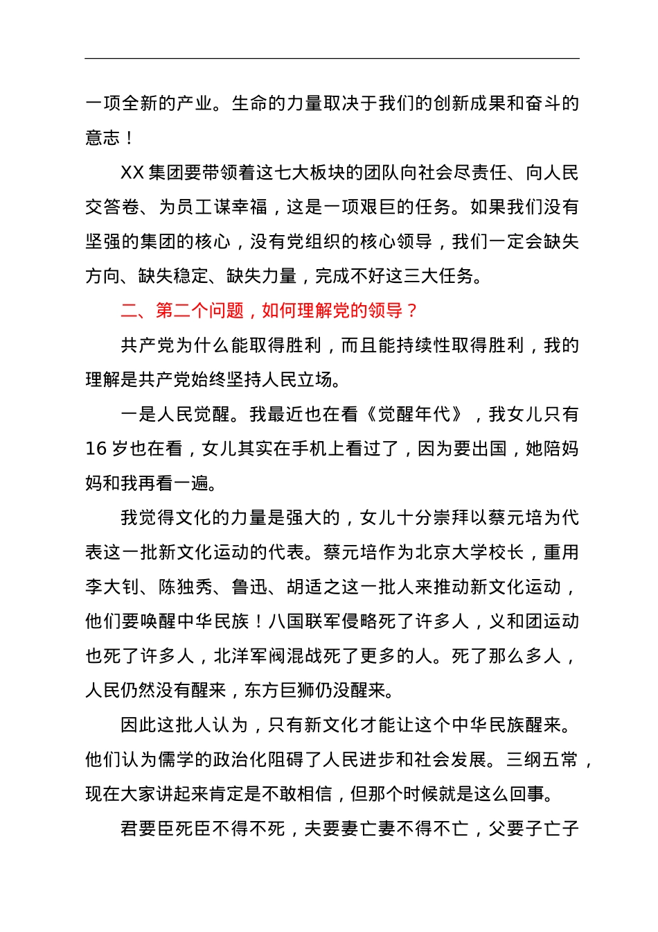 在公司党委民主生活（扩大）会议上的讲话.doc_第3页