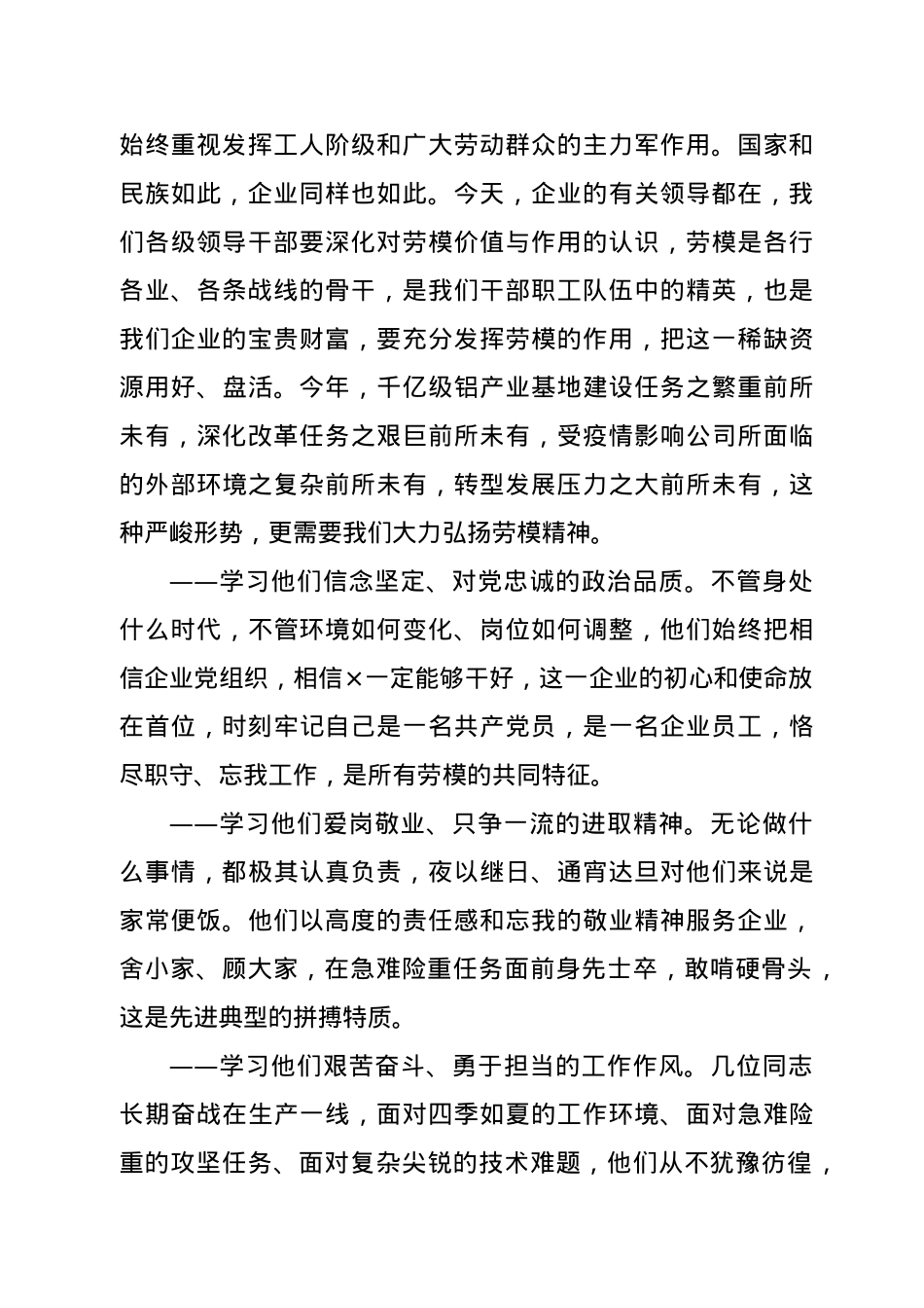 在公司党员先进典型宣讲会上的讲话.docx_第2页