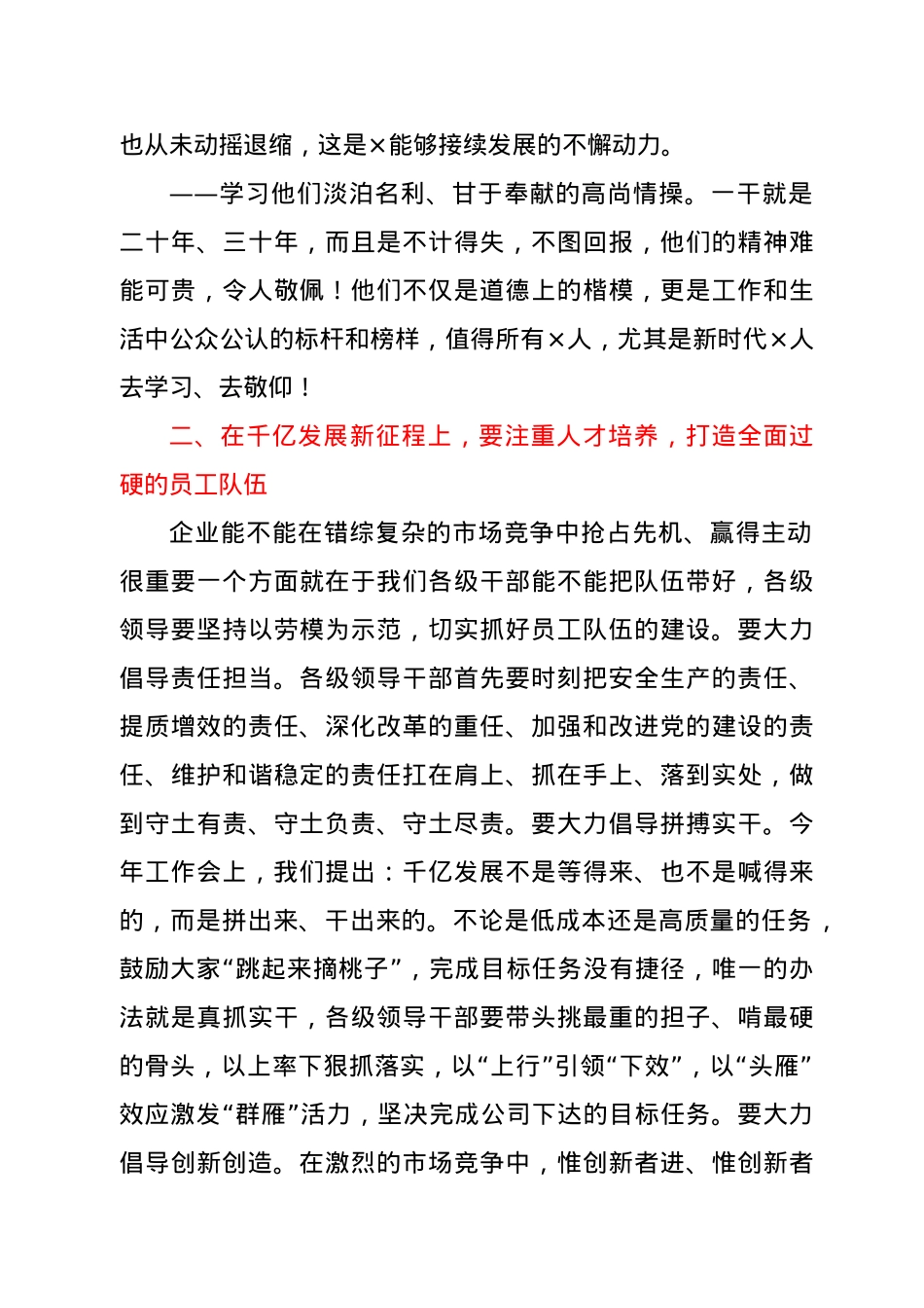 在公司党员先进典型宣讲会上的讲话.docx_第3页