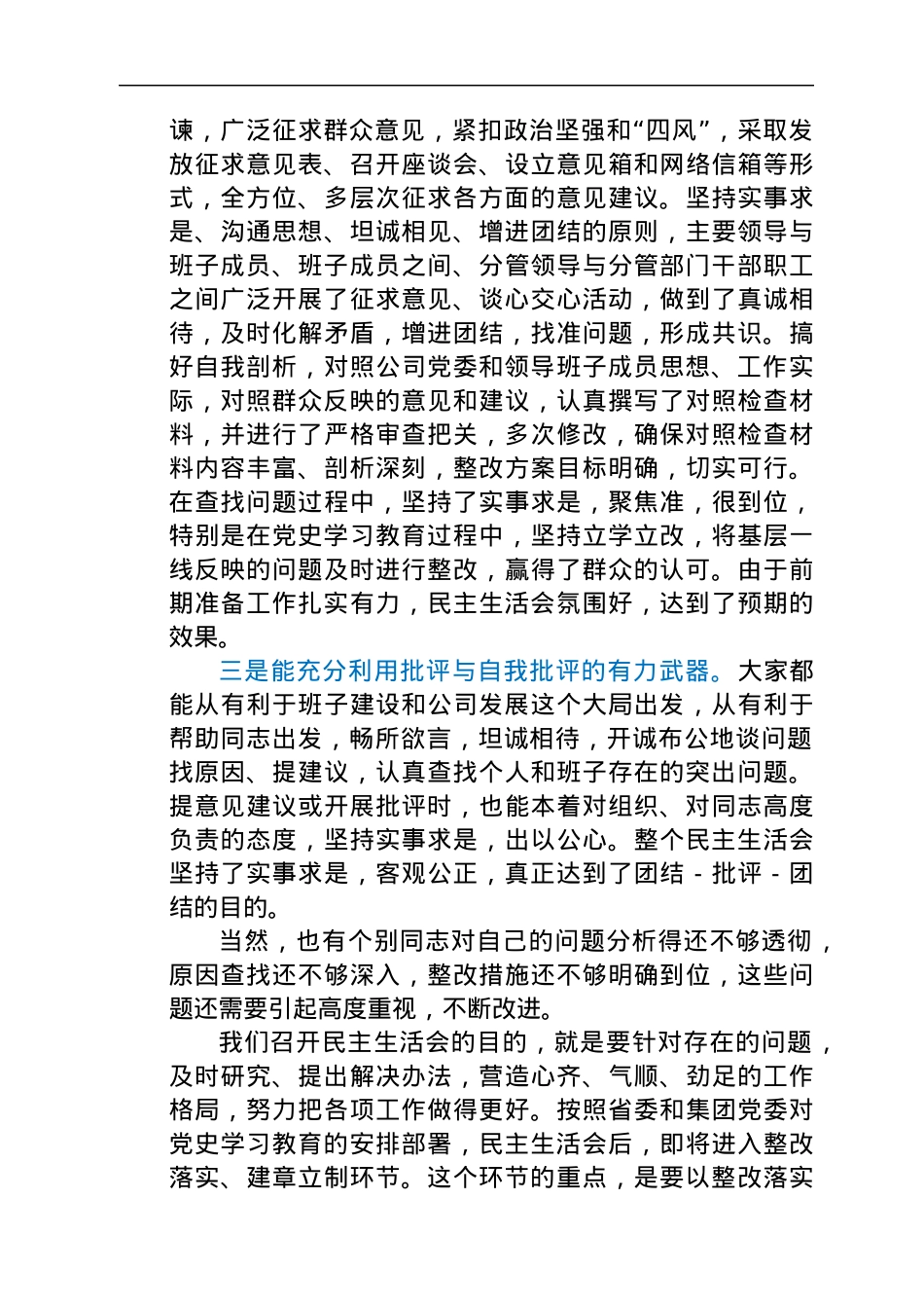 在公司领导班子党史学习教育专题民主生活会上的讲话.docx_第2页