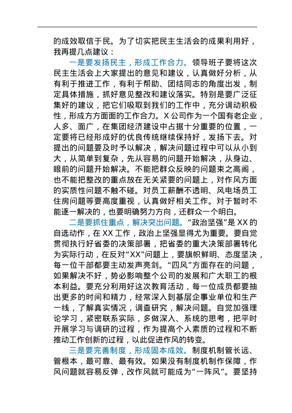 在公司领导班子党史学习教育专题民主生活会上的讲话.docx_第3页