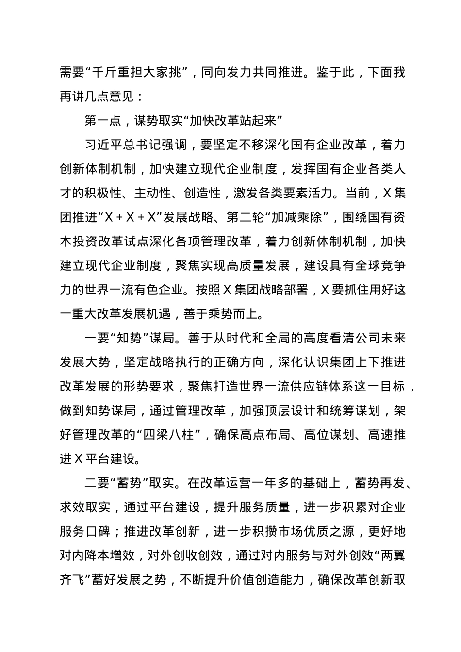 在公司年中工作会议上的讲话.docx_第2页