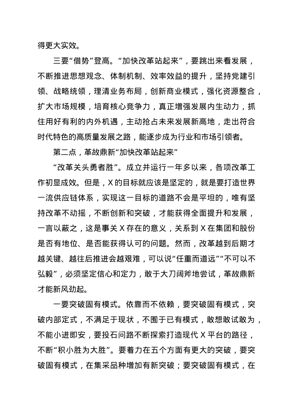 在公司年中工作会议上的讲话.docx_第3页