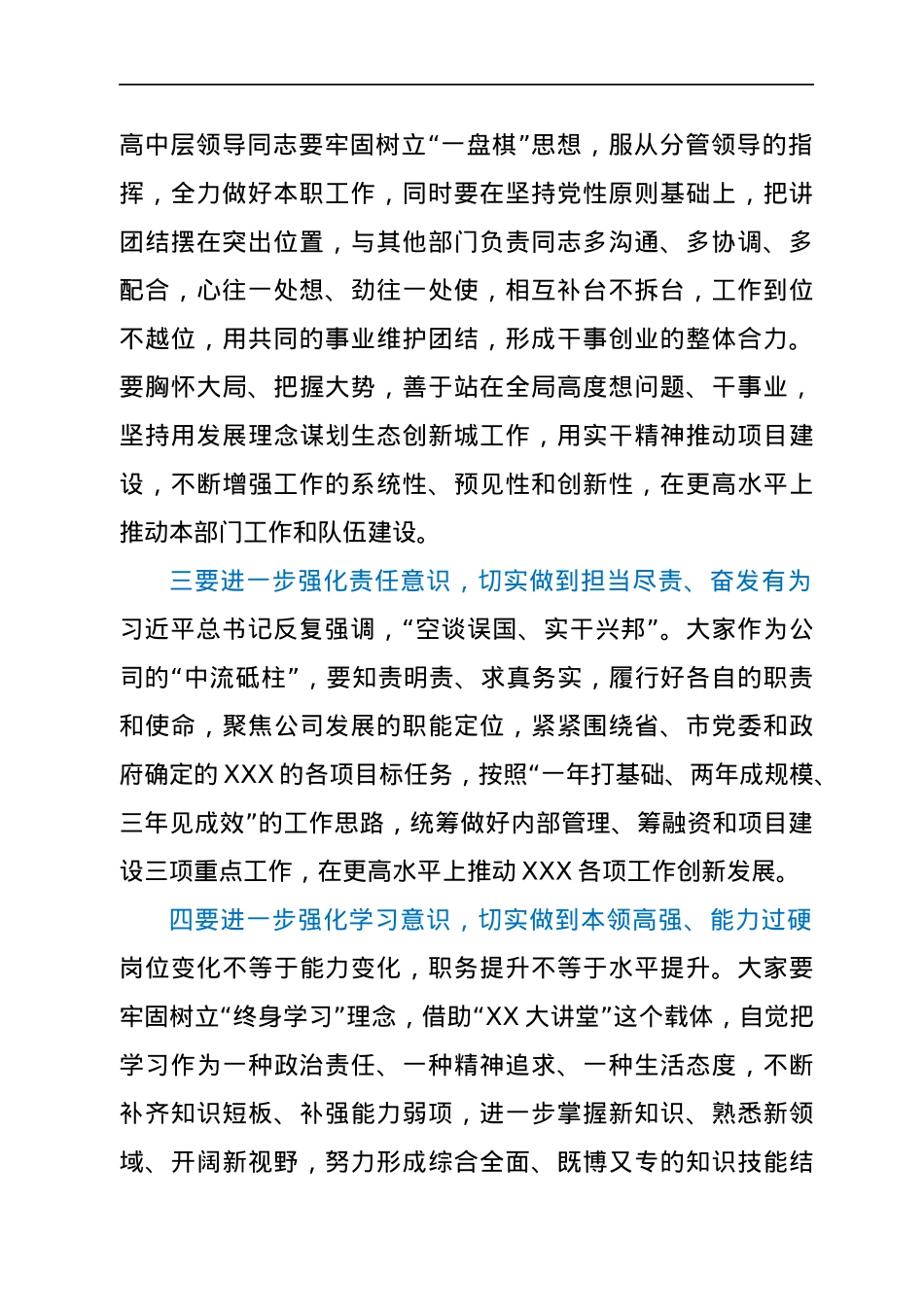 在公司新任领导干部任前谈话会上的讲话.docx_第2页