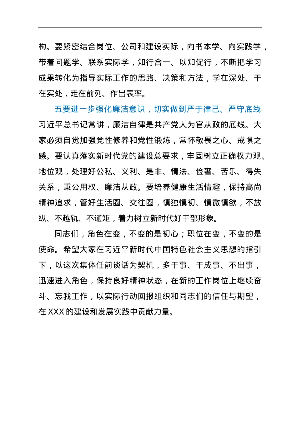 在公司新任领导干部任前谈话会上的讲话.docx_第3页