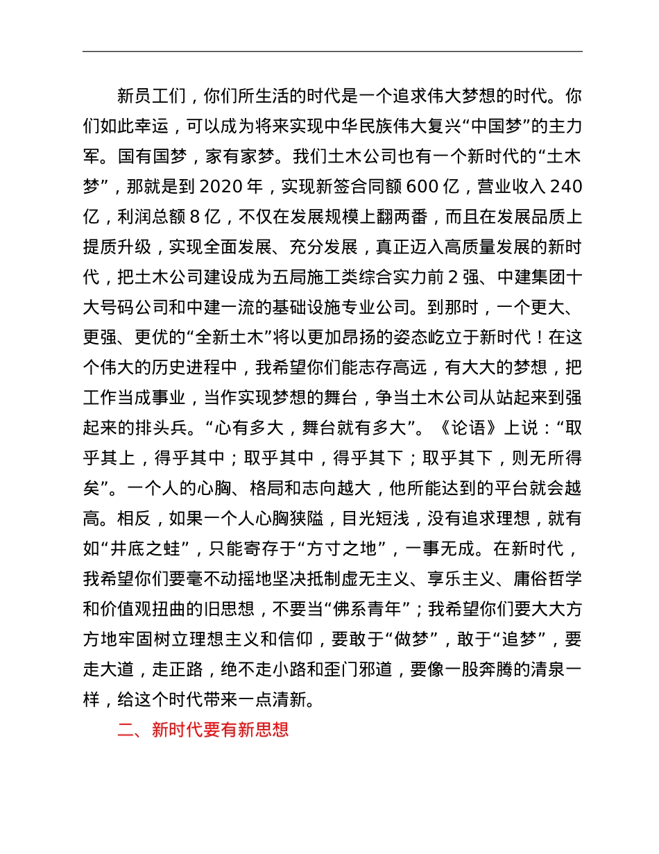 在公司新员工培训开班仪式上的致辞.doc_第2页