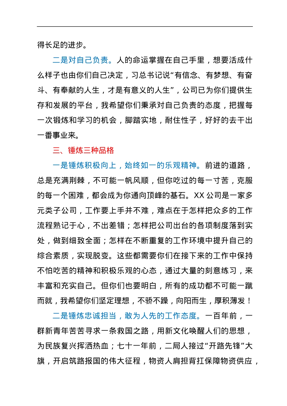 在公司迎新大会上的讲话.docx_第2页