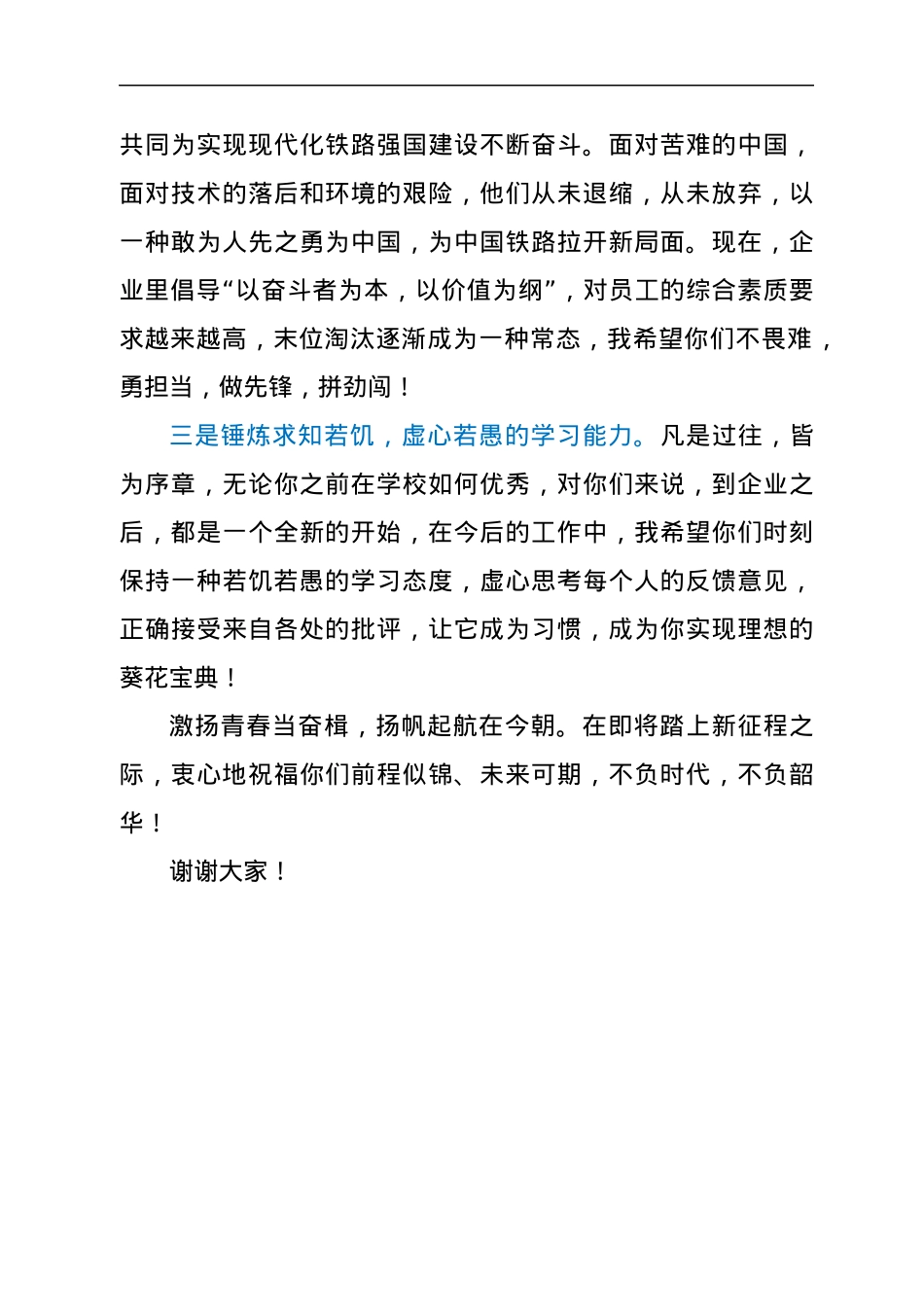 在公司迎新大会上的讲话.docx_第3页