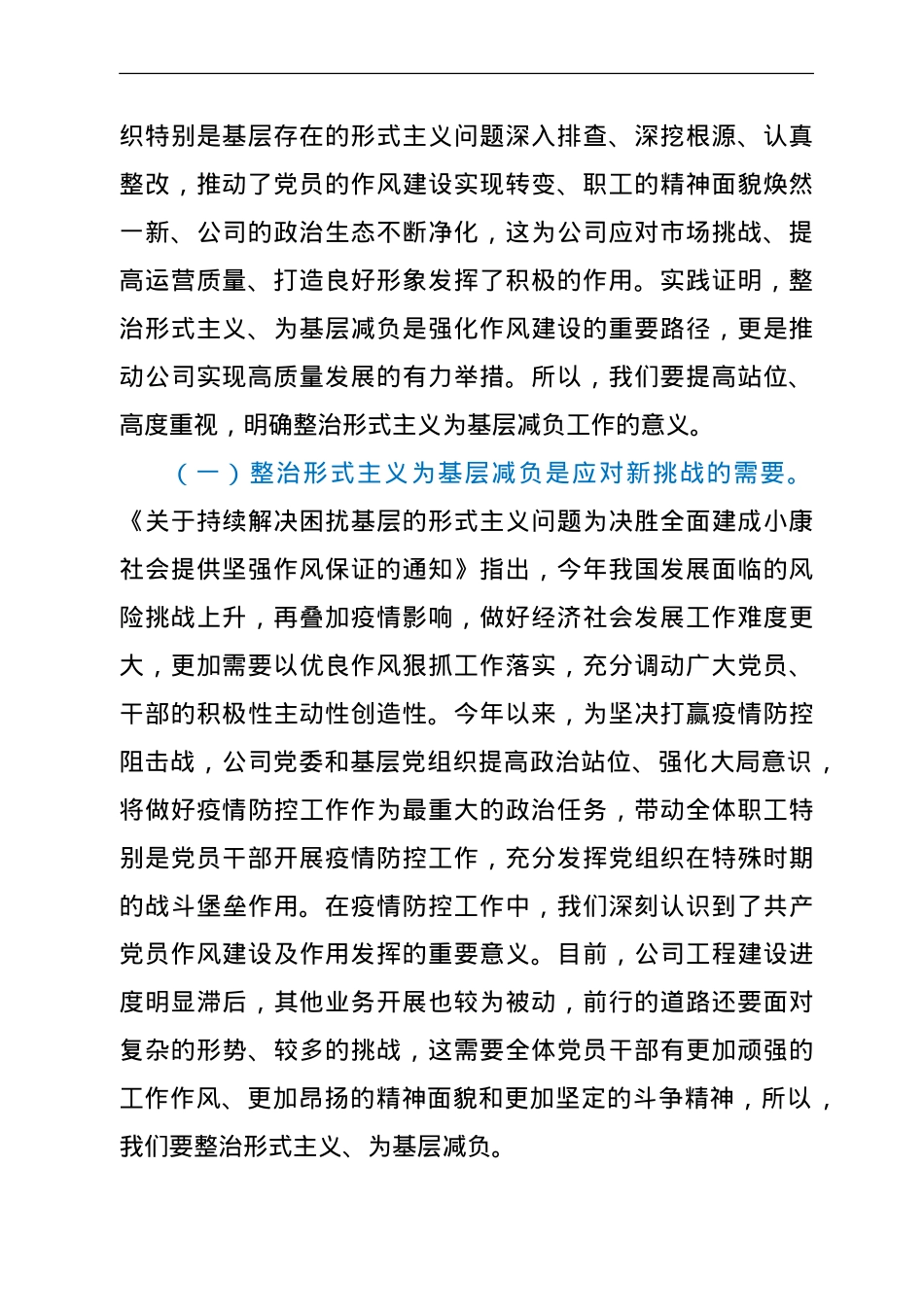 在公司整治形式主义专题会议上的讲话.doc_第2页
