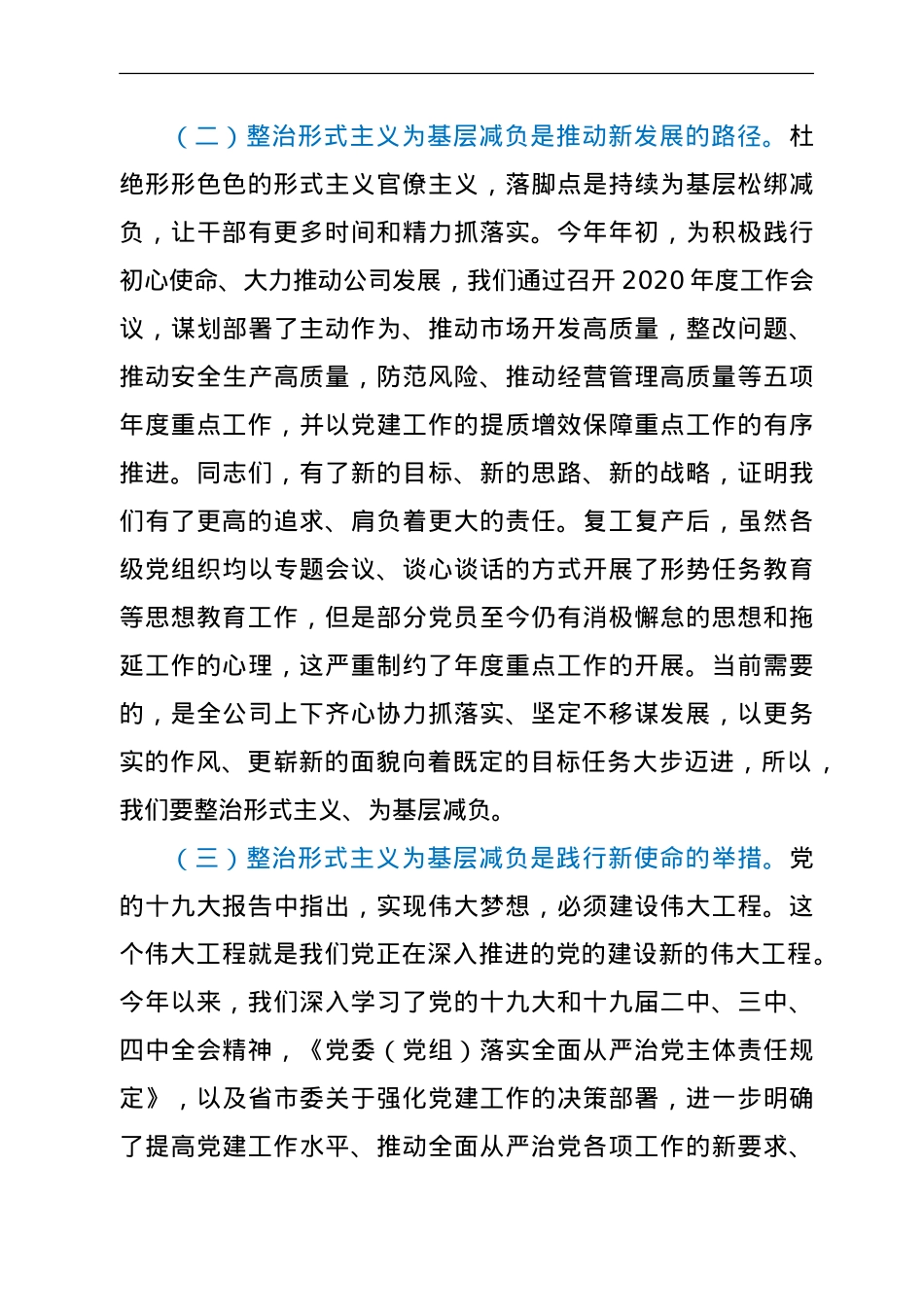 在公司整治形式主义专题会议上的讲话.doc_第3页