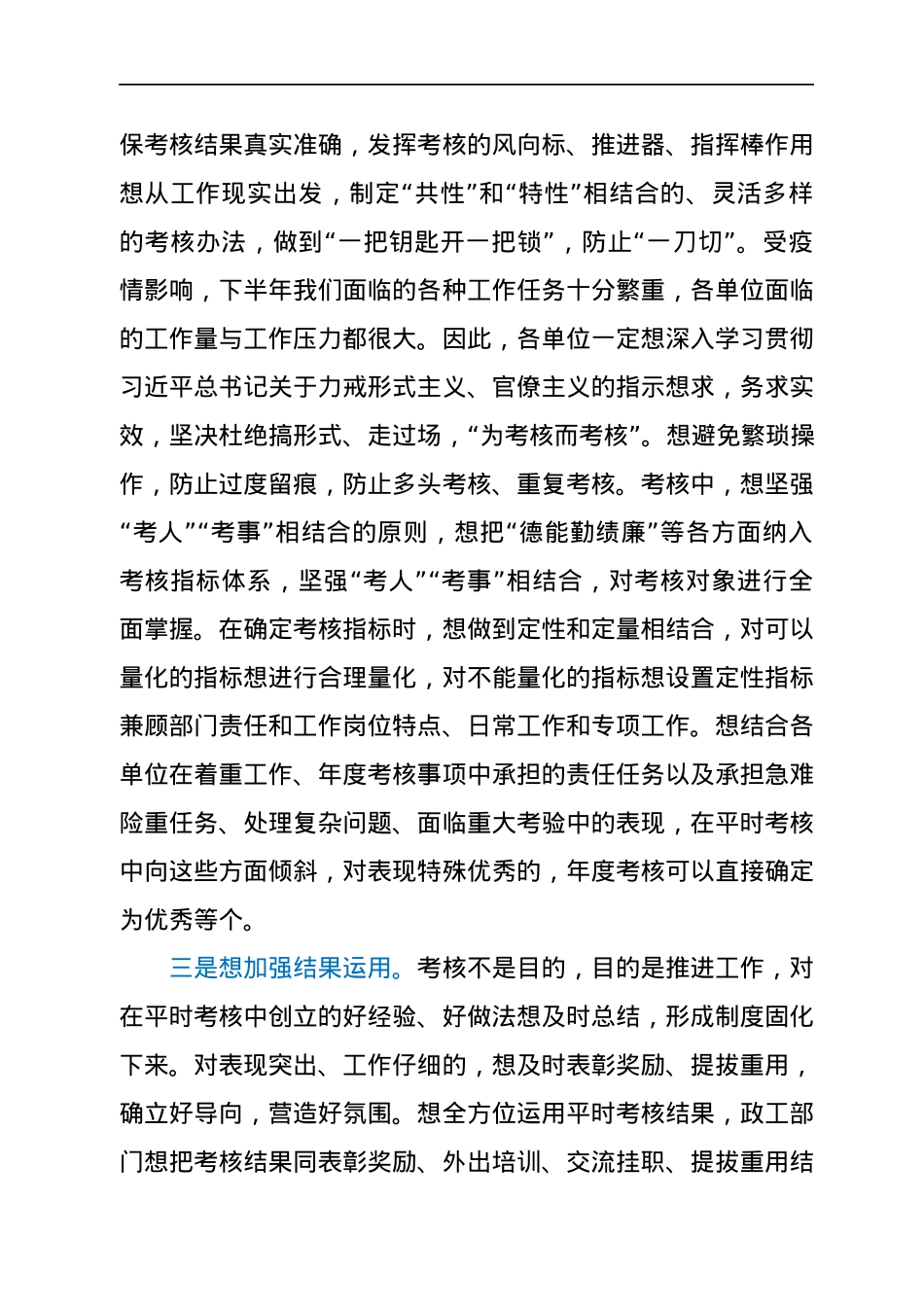 在公务员平时考核工作安排会议上的致辞.docx_第3页