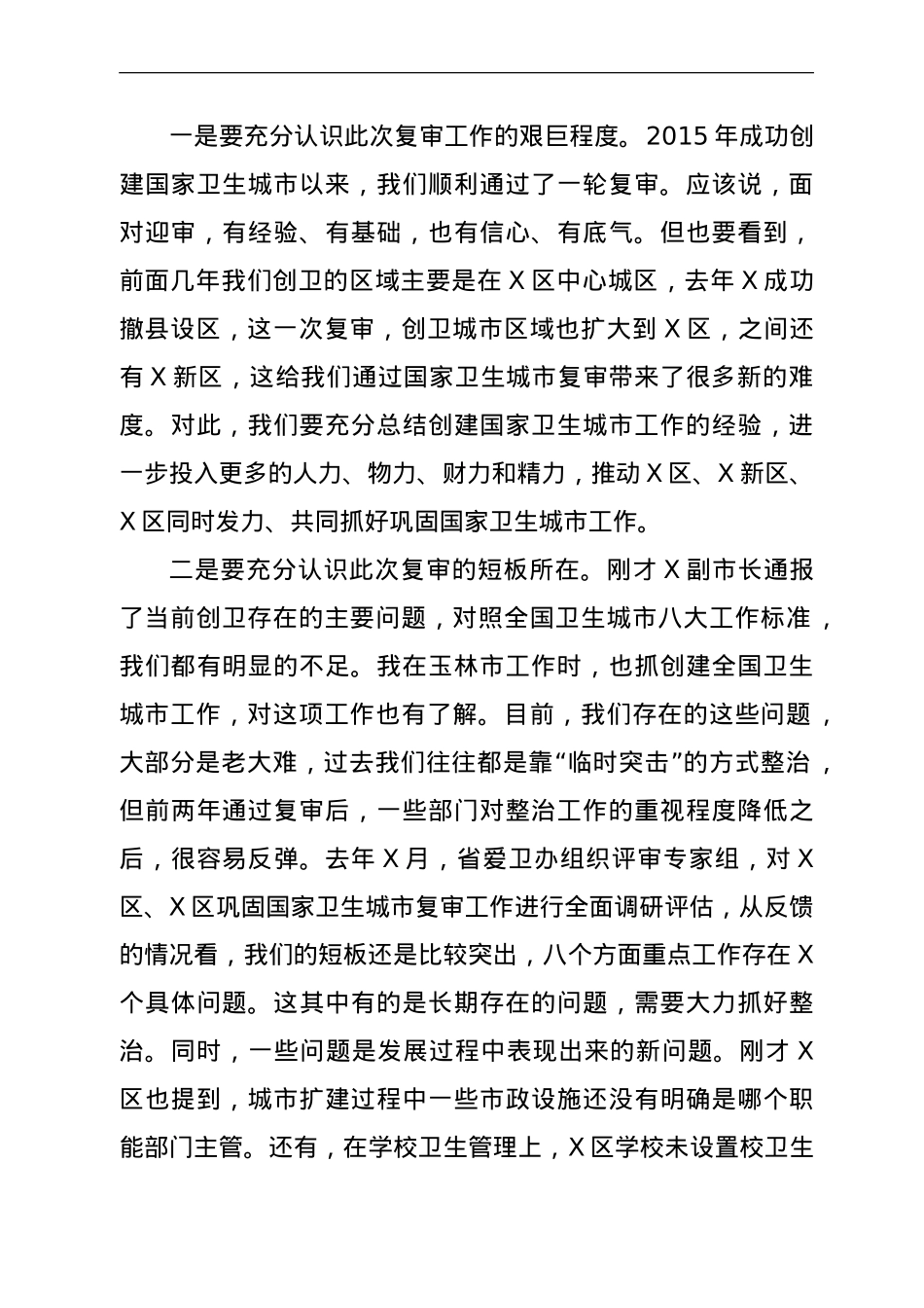 在巩固卫生城市迎接复审动员大会上的讲话.doc_第2页