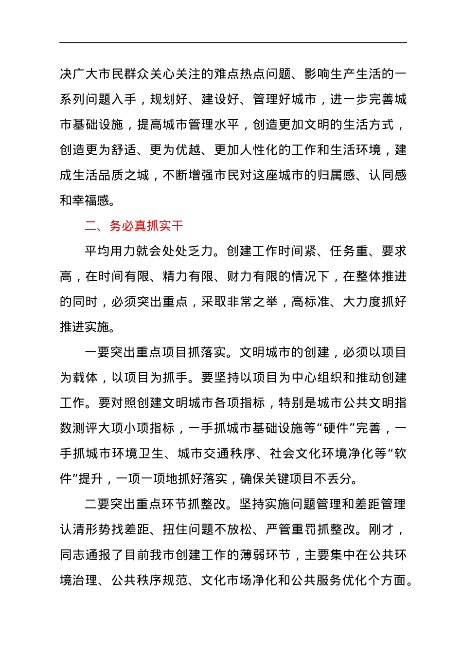 在巩固文明城市创建工作成果推进会议上的讲话发言材料.docx_第3页