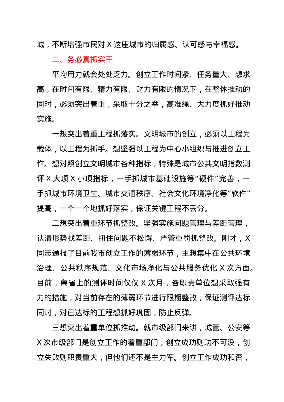 在巩固文明城市创立工作成果推动会议上的致辞.docx_第3页