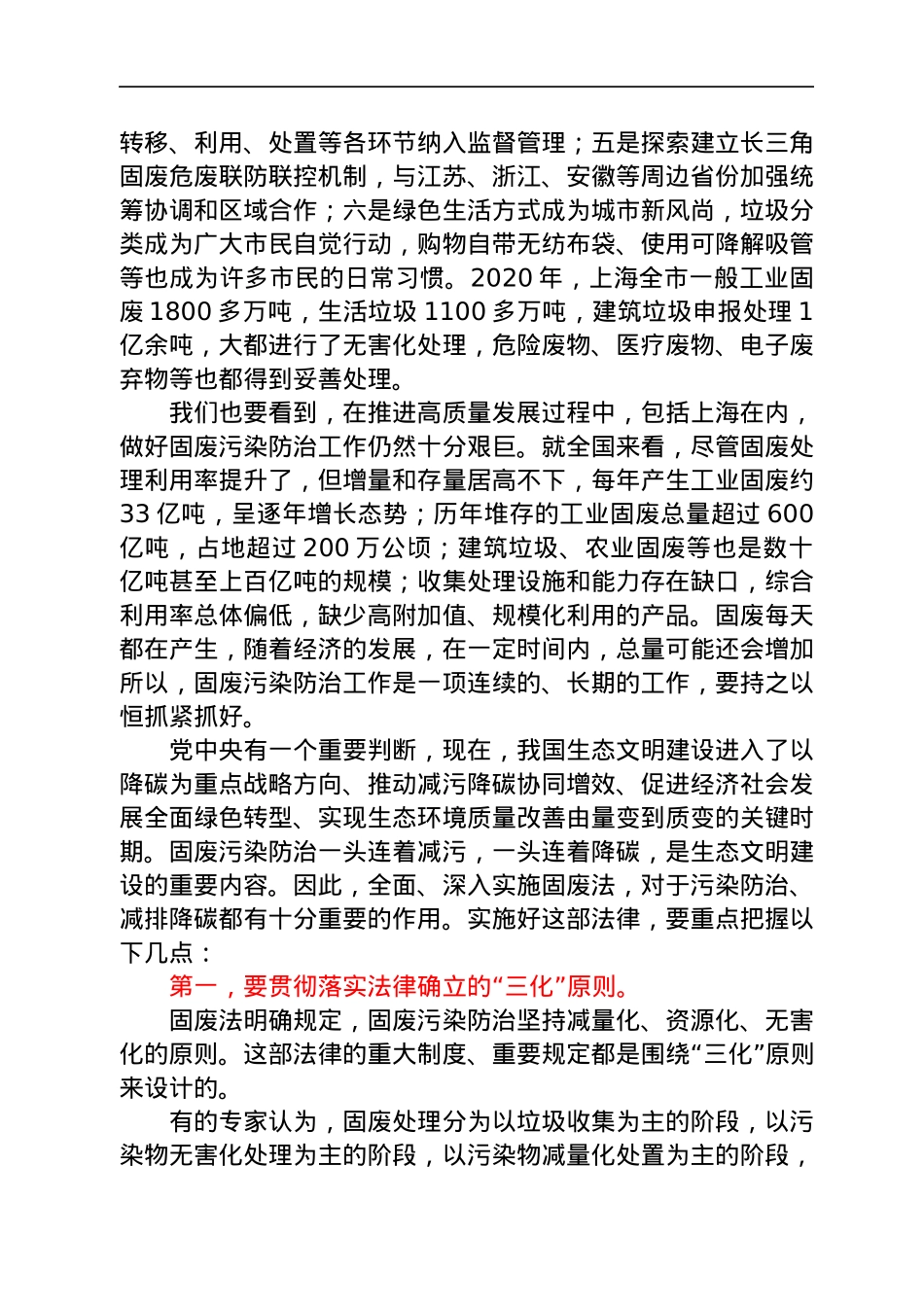 在固体废物污染环境防治法执法检查座谈会上的讲话.docx_第2页