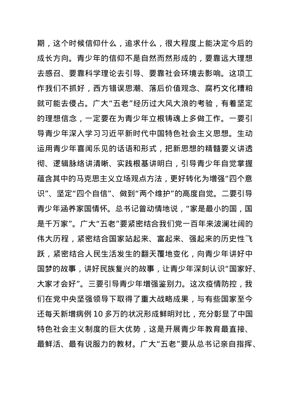 在关心下一代工作会议上的讲话.doc_第3页