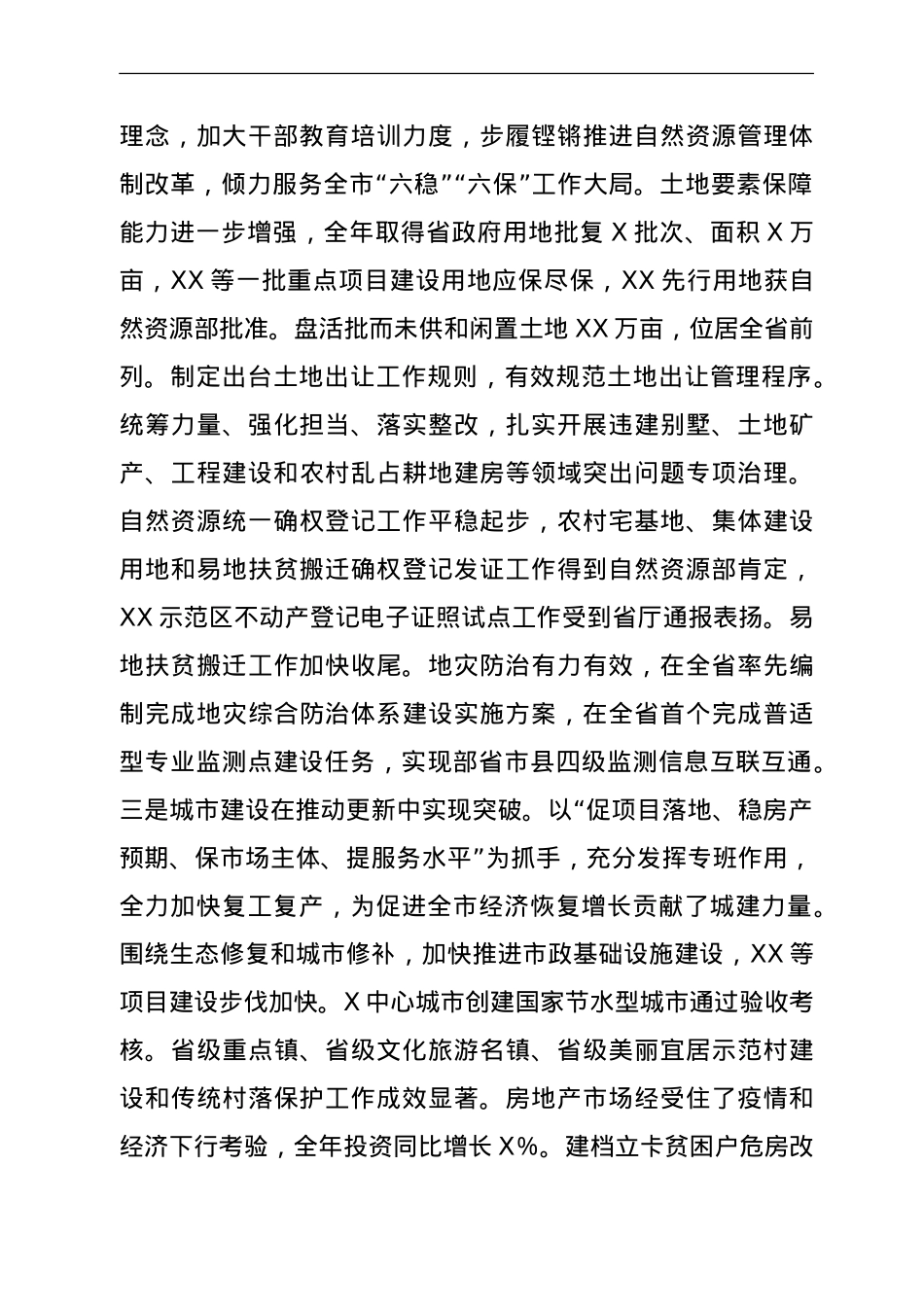 在规划和自然资源暨城乡建设管理工作会议上的讲话.doc_第2页