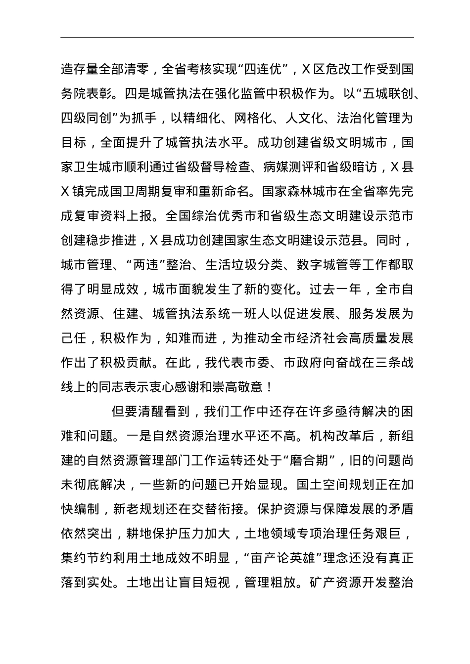 在规划和自然资源暨城乡建设管理工作会议上的讲话.doc_第3页