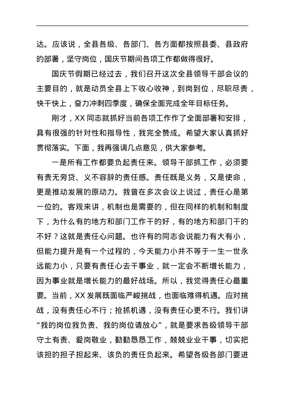 在国庆节后收心会上讲话.docx_第2页