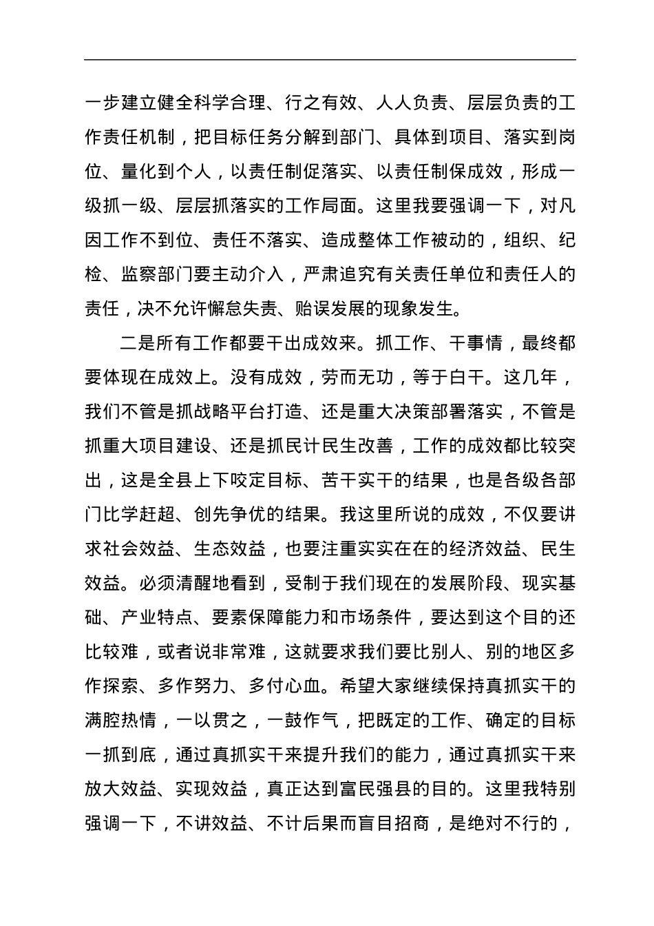 在国庆节后收心会上讲话.docx_第3页
