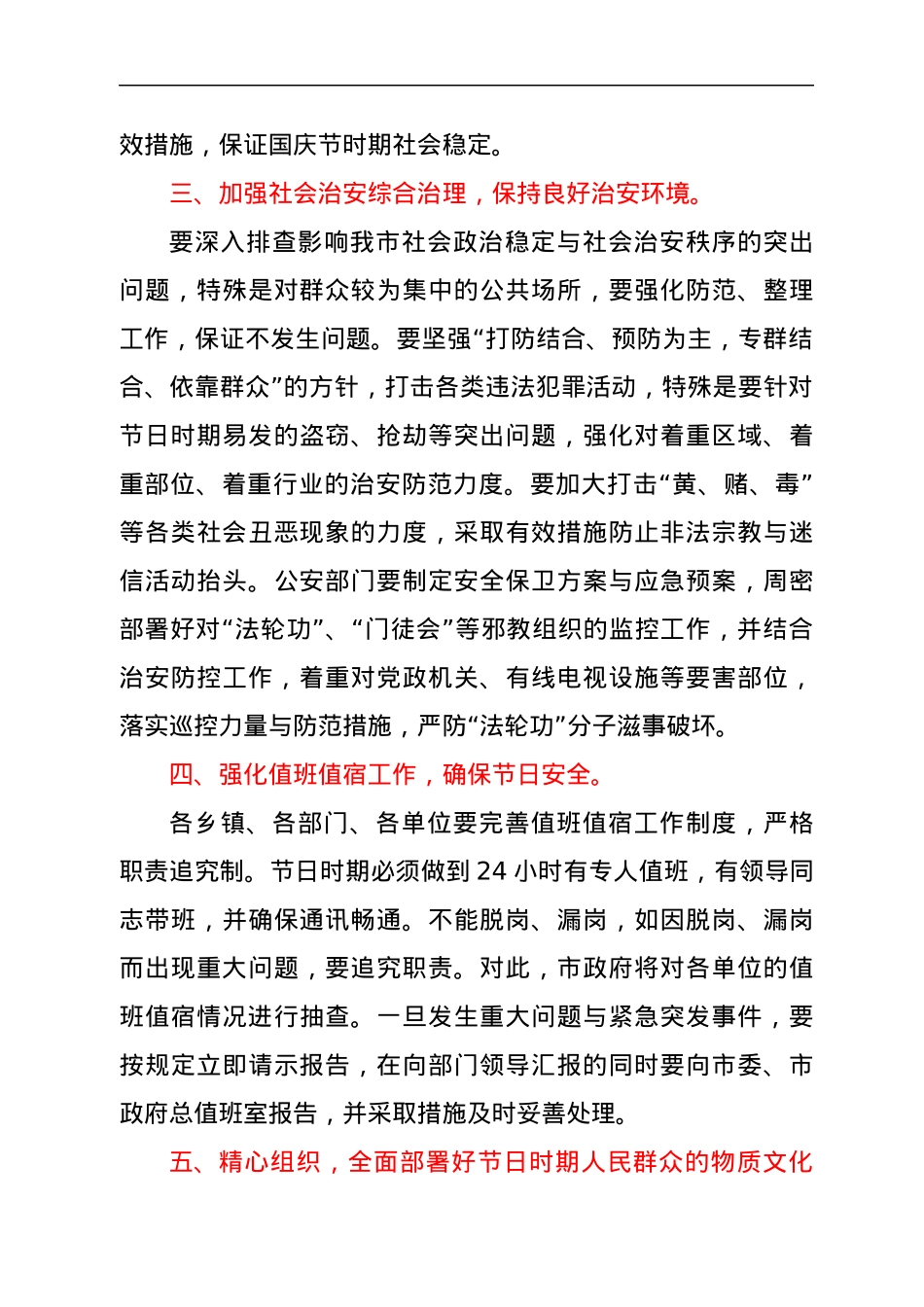 在国庆节时期安全与社会稳定工作会议上的致辞.docx_第3页