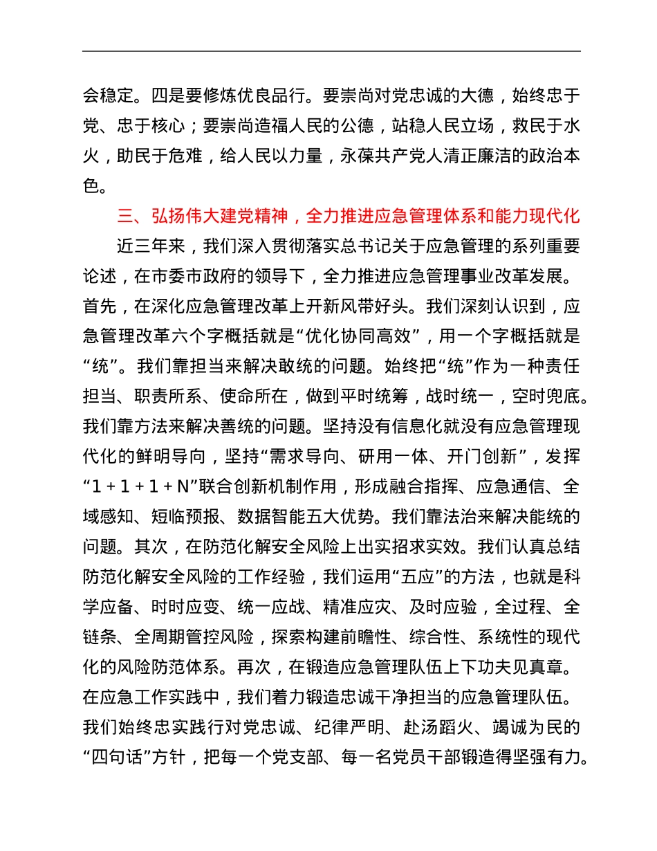 在弘扬伟大建党精神推进2022年重点工作座谈会上的发言.Doc_第3页