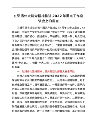 在弘扬伟大建党精神推进2022年重点工作座谈会上的发言.Doc