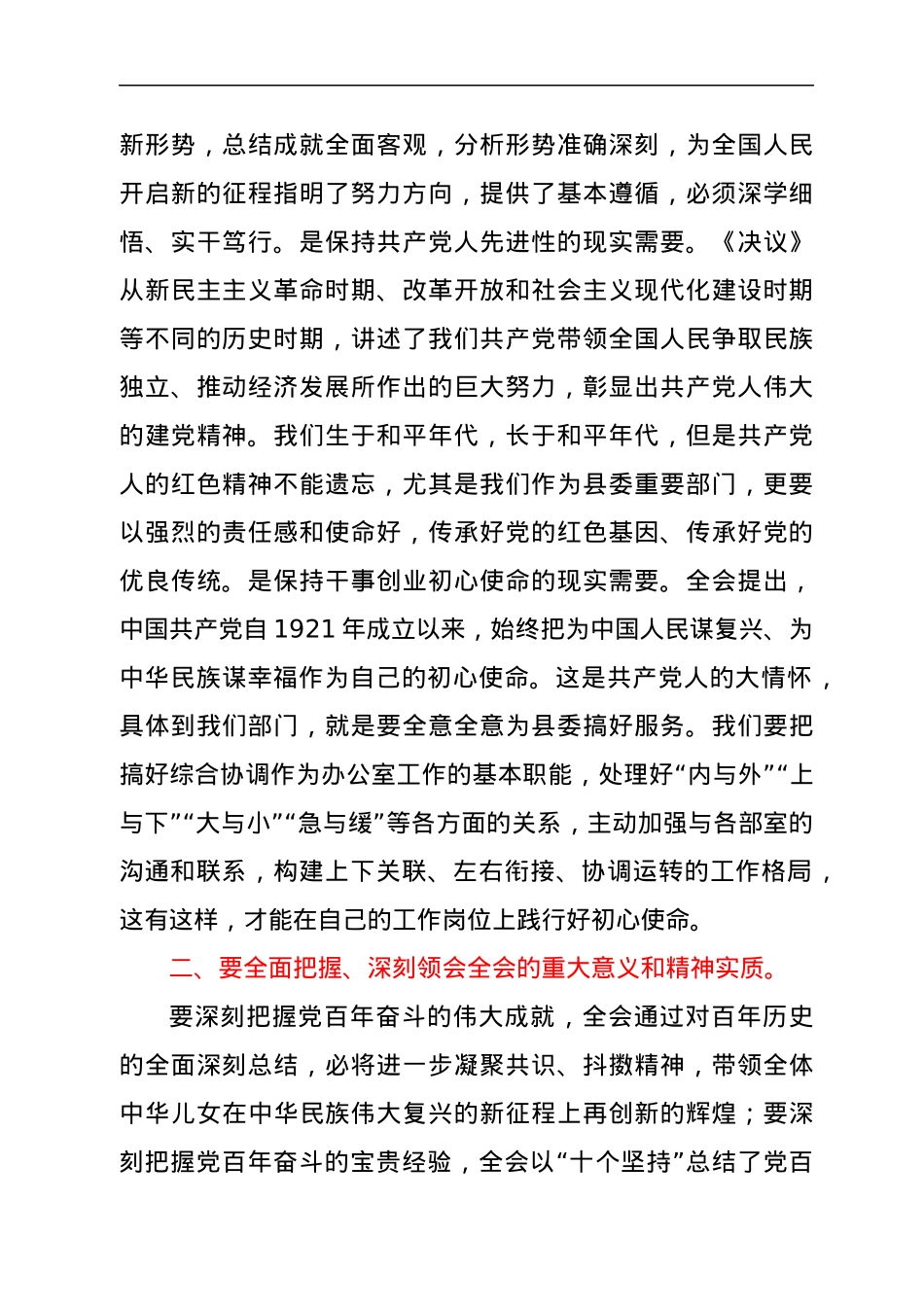 在机关单位学习传达党的十九届六中全会精神会议上的总结讲话.docx_第2页