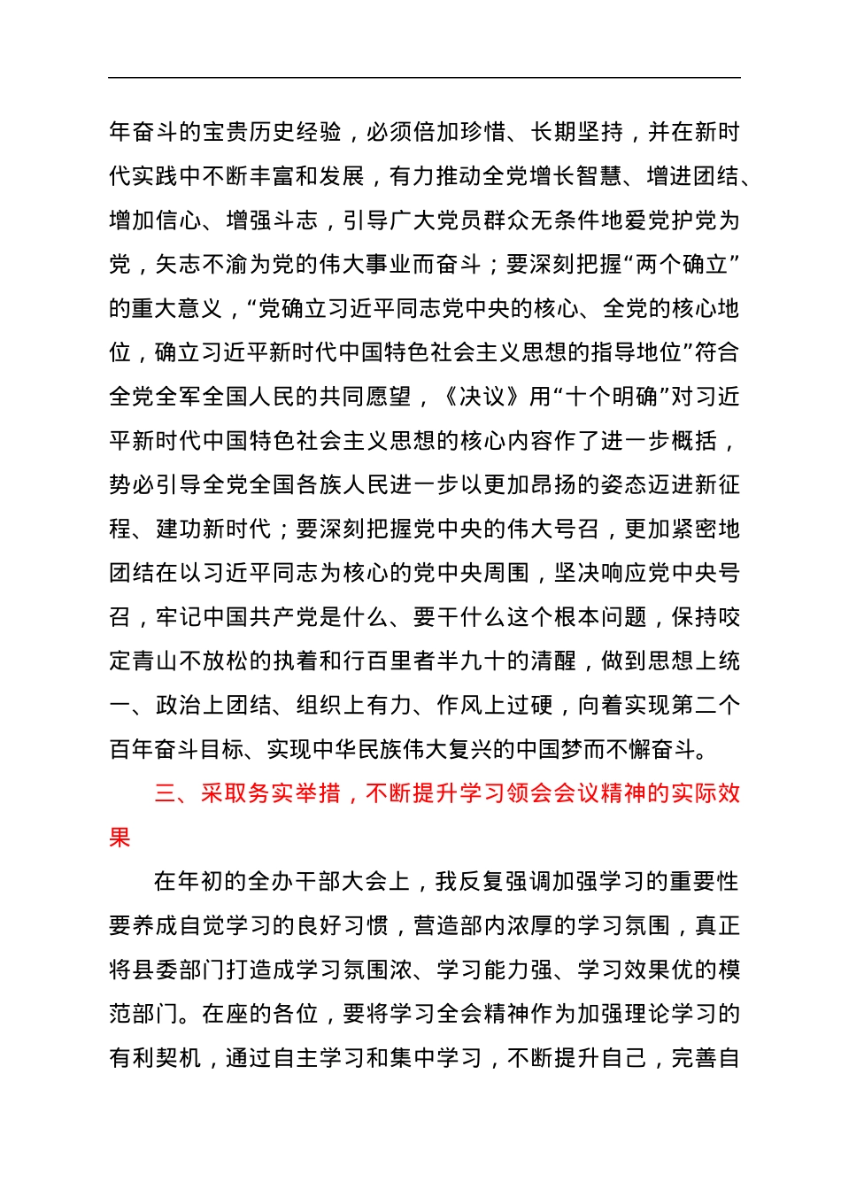 在机关单位学习传达党的十九届六中全会精神会议上的总结讲话.docx_第3页