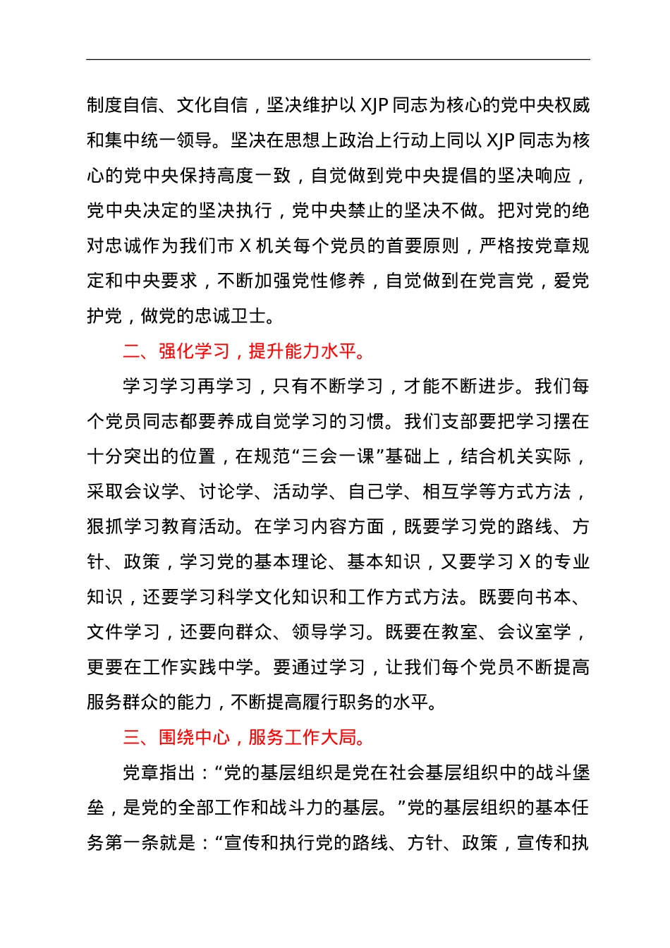 在机关党支部成立大会上的讲话.doc_第2页