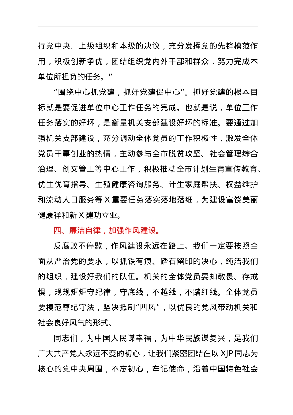 在机关党支部成立大会上的讲话.doc_第3页