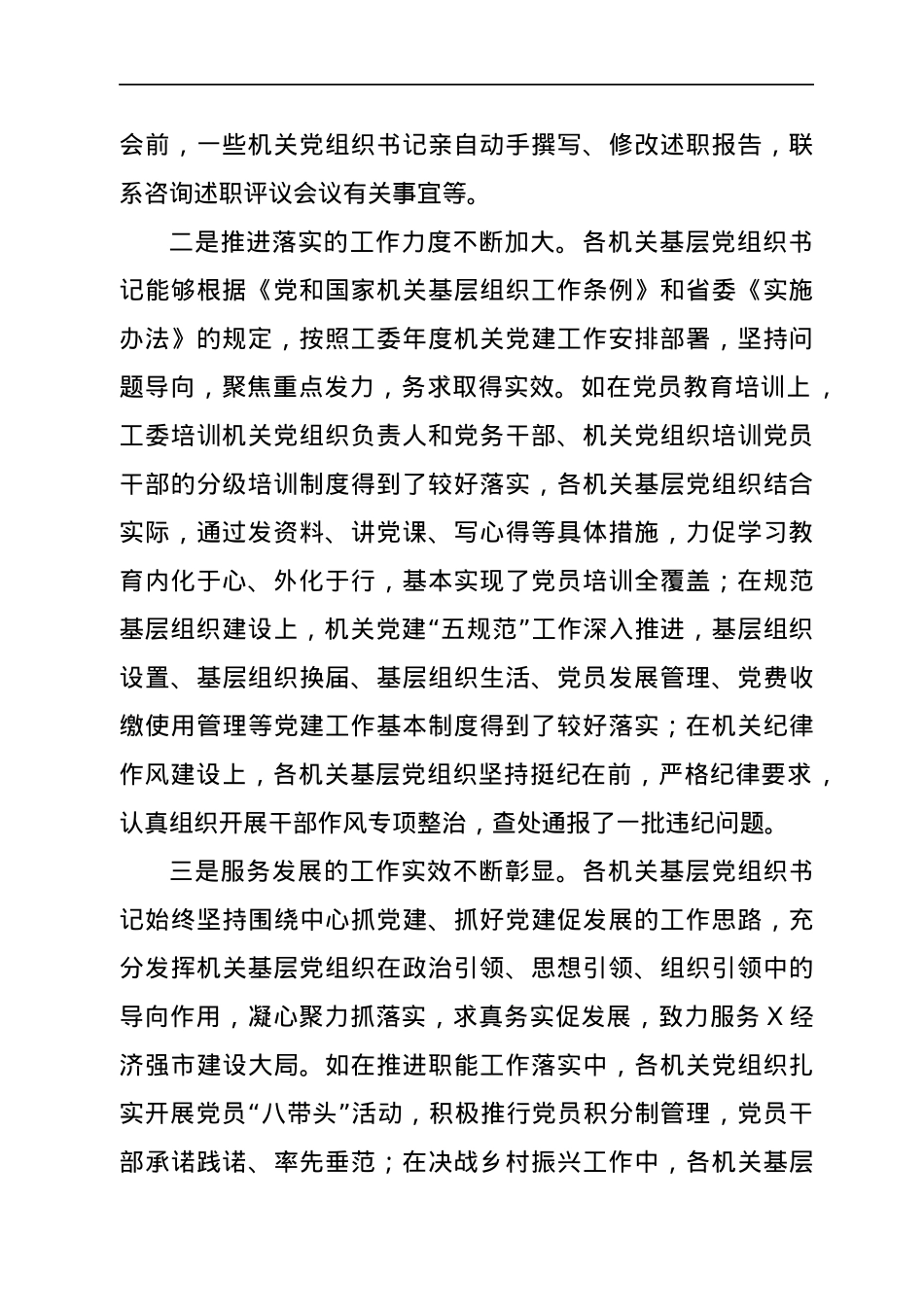 在机关党组织书记座谈会上的的讲话.docx_第2页