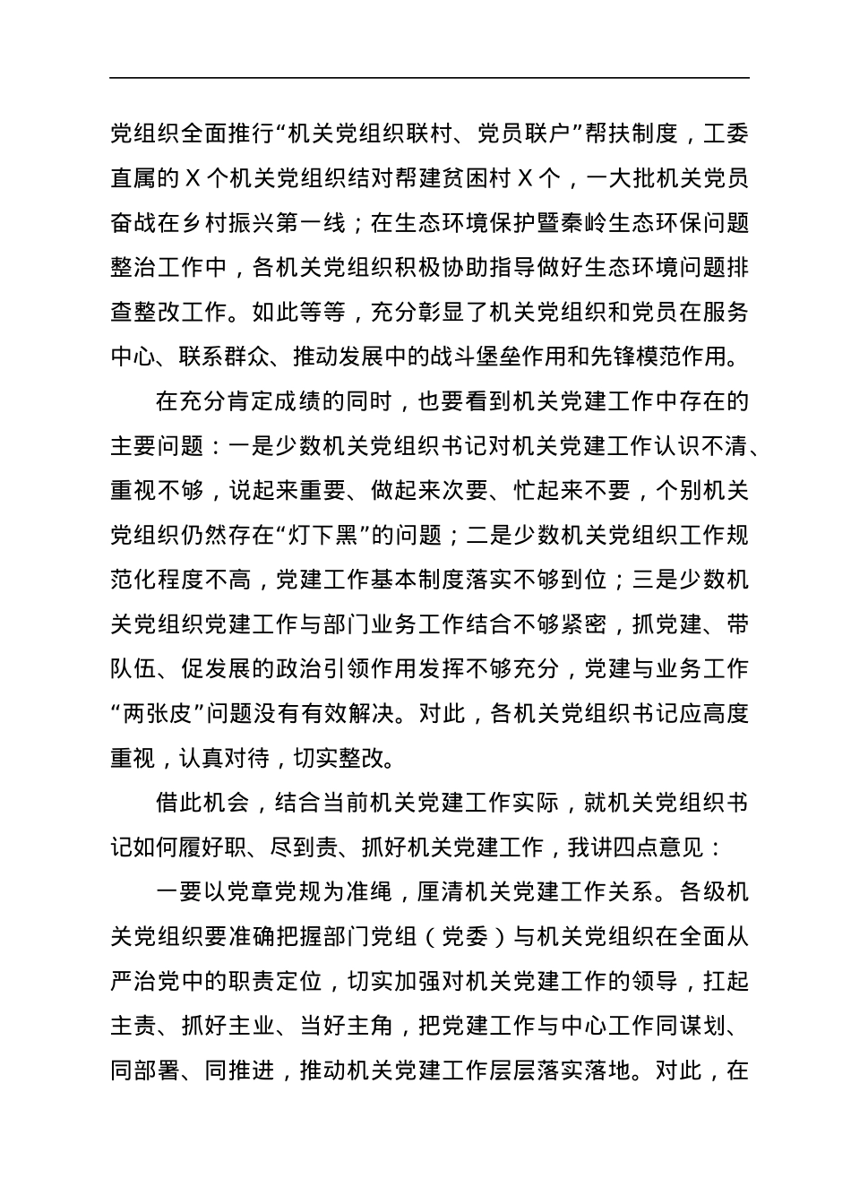 在机关党组织书记座谈会上的的讲话.docx_第3页