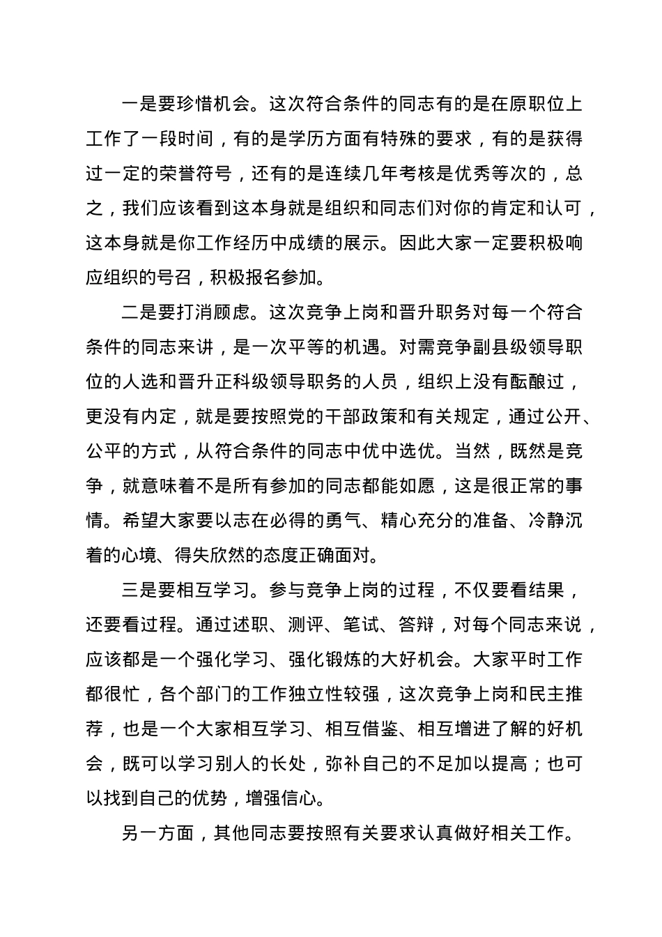在机关竞争上岗和民主推荐工作动员会上的讲话.docx_第3页