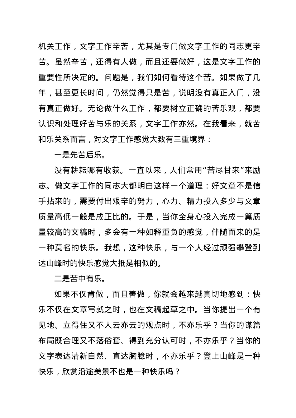 在机关文字工作座谈会上的讲话.docx_第2页