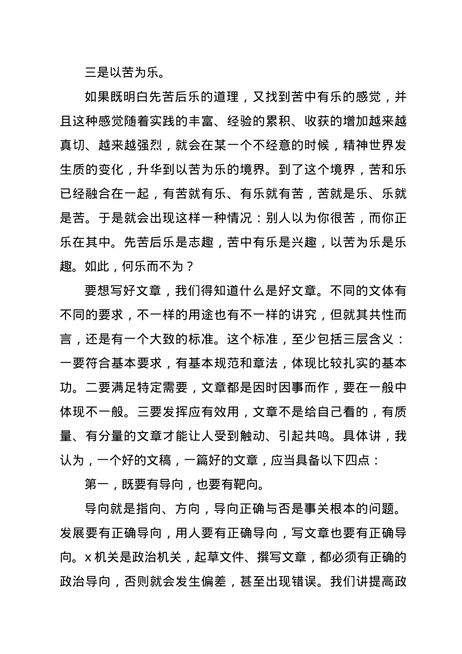 在机关文字工作座谈会上的讲话.docx_第3页