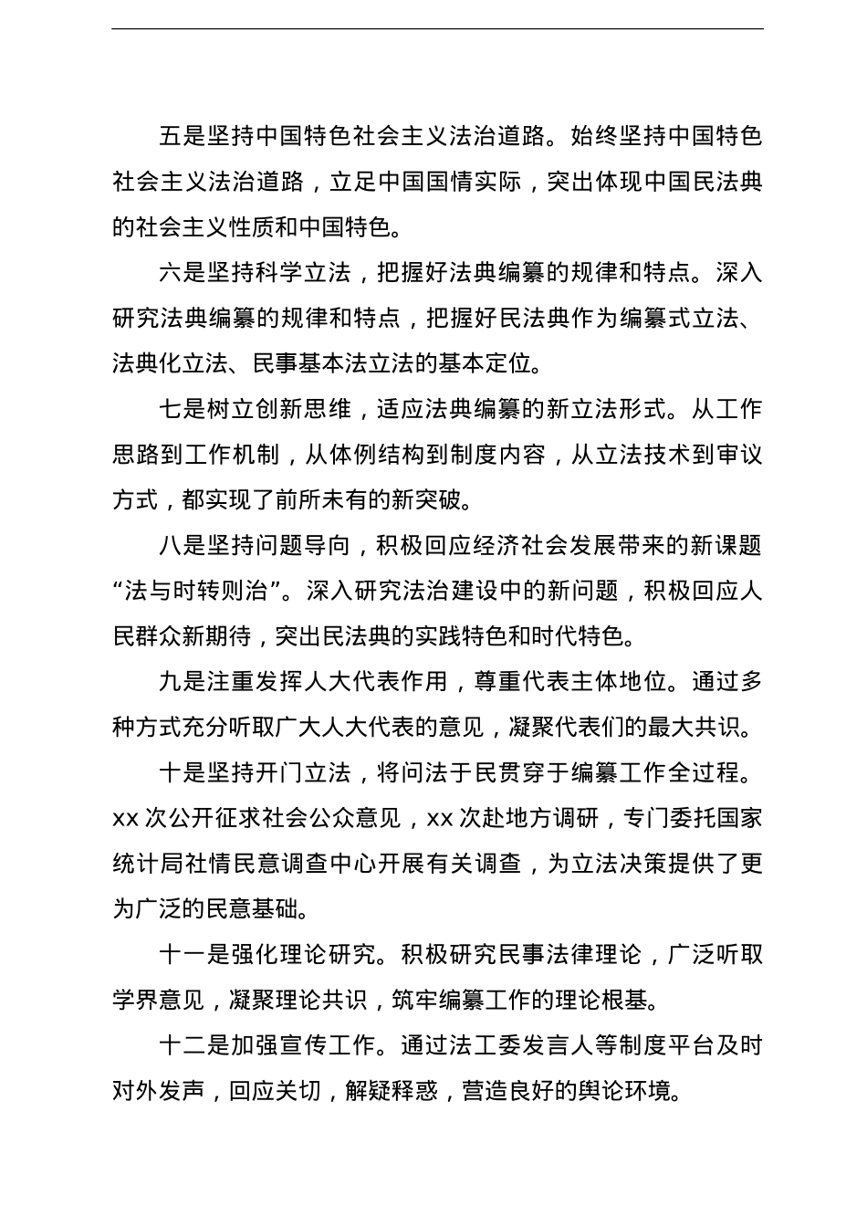 在积极推动民法典实施座谈会上发言范文汇编6篇.doc_第3页