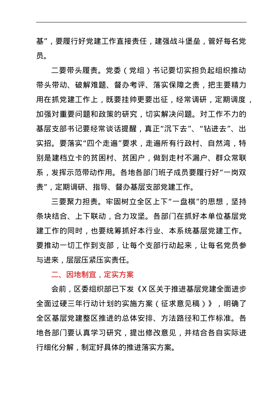 在基层党建全面提升工作电视电话会议上的讲话.doc_第2页