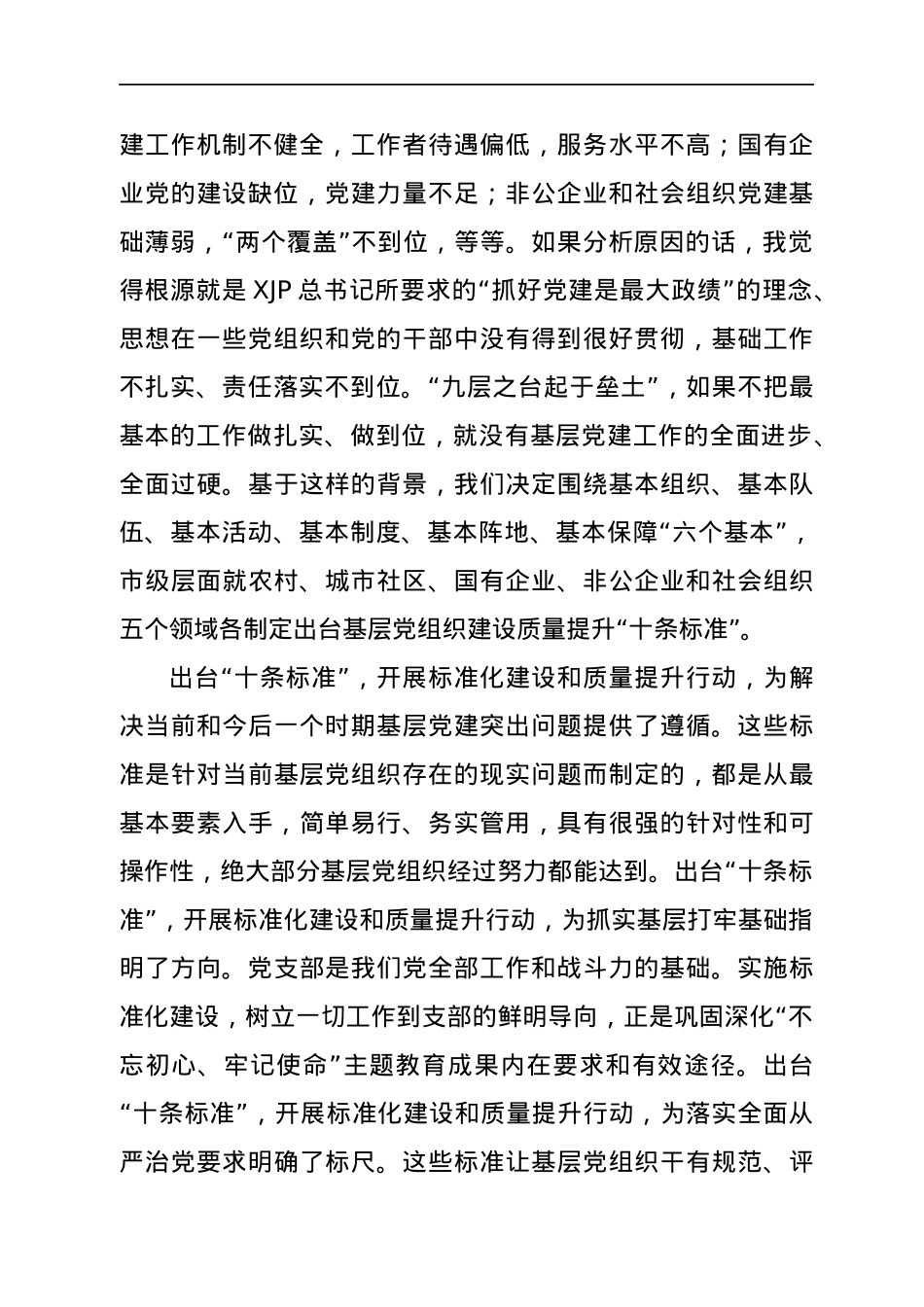 在基层党组织建设提升年行动推进会议上的讲话.docx_第2页