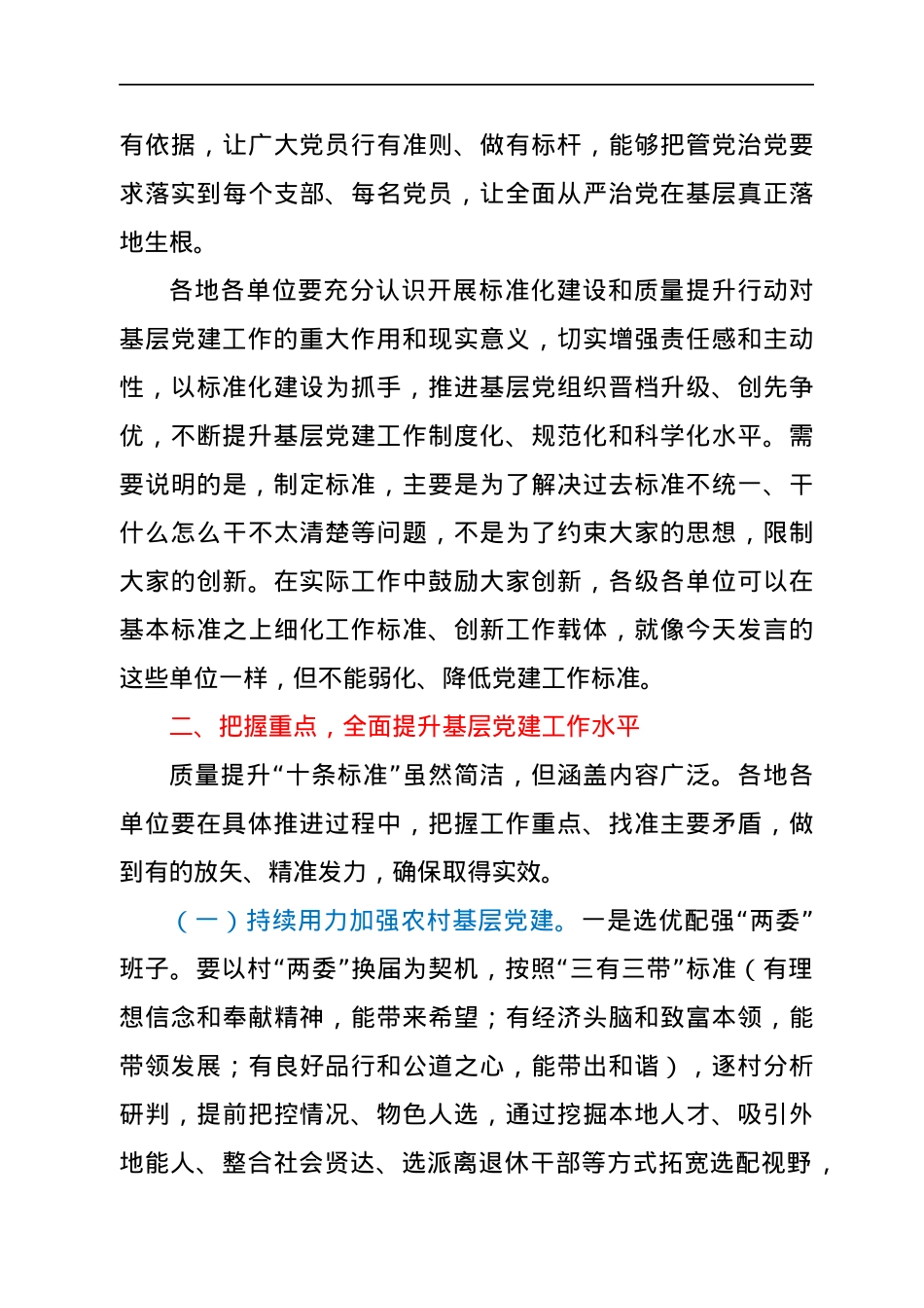 在基层党组织建设提升年行动推进会议上的讲话.docx_第3页