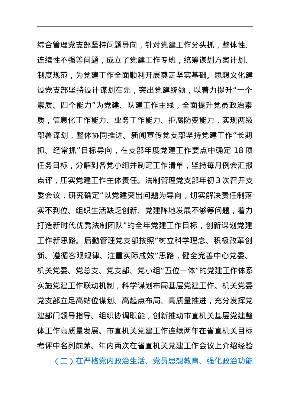 在基层党组织书记述职评议会议上的点评讲话.docx_第2页