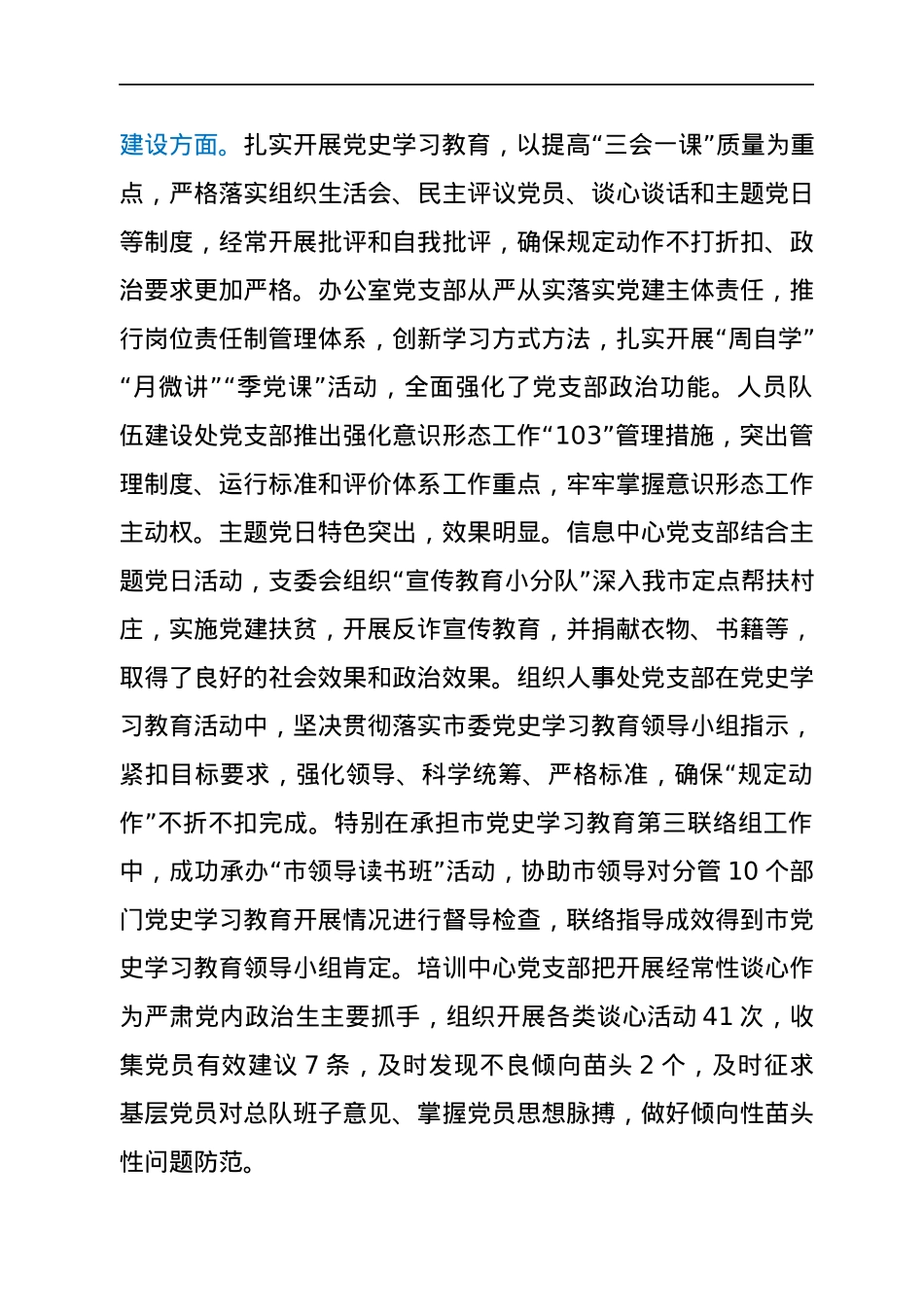 在基层党组织书记述职评议会议上的点评讲话.docx_第3页