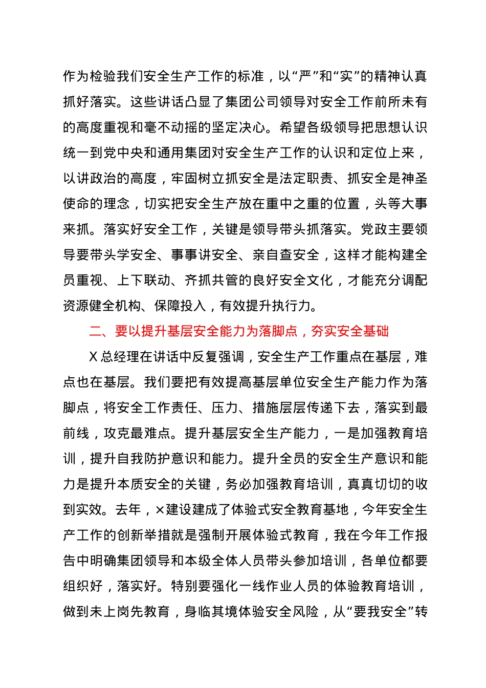 在集团公司2021年安全工作会议上的讲话.doc_第2页