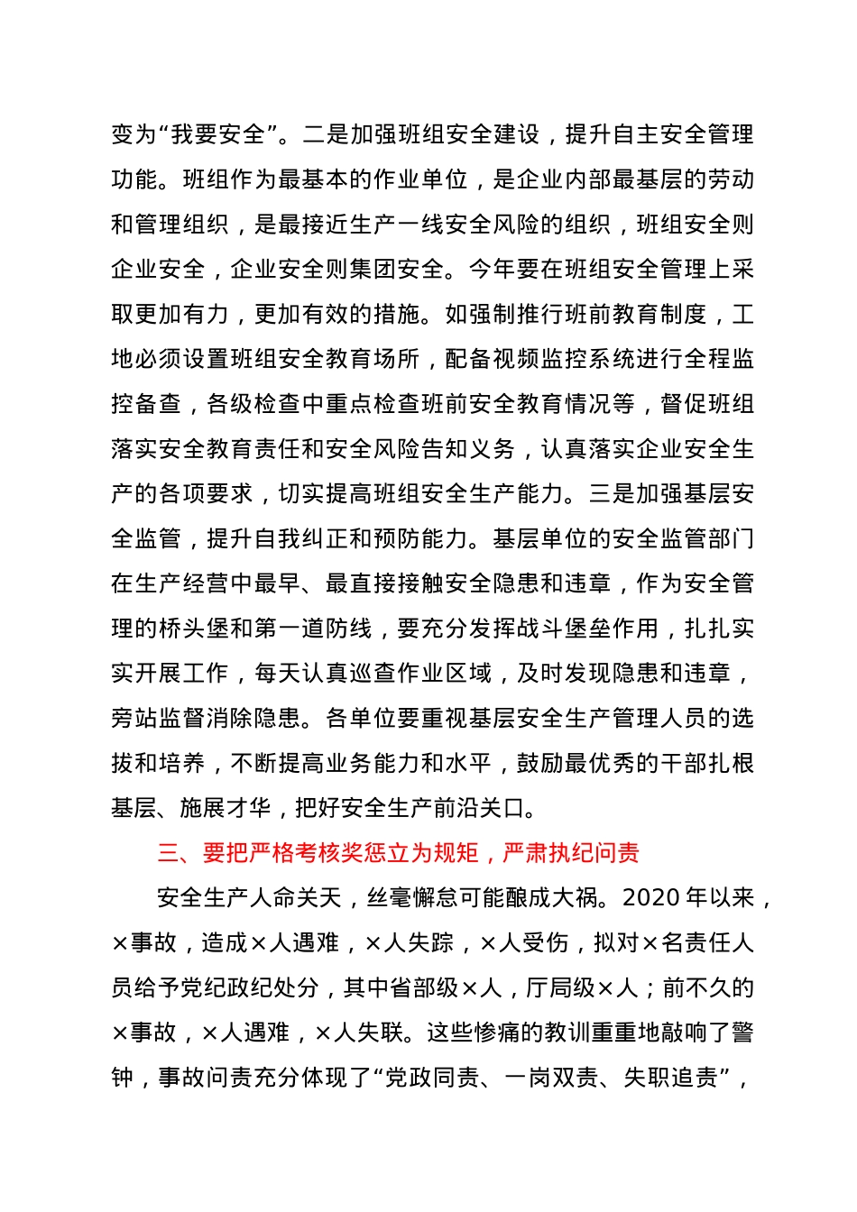 在集团公司2021年安全工作会议上的讲话.doc_第3页