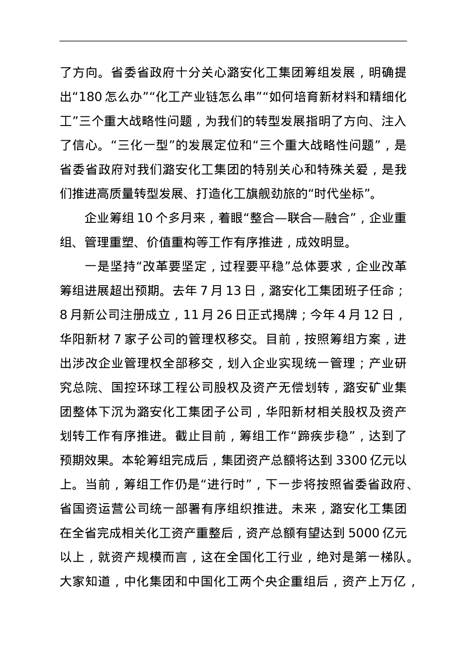在集团公司第一届一次职工代表大会上的讲话.doc_第3页
