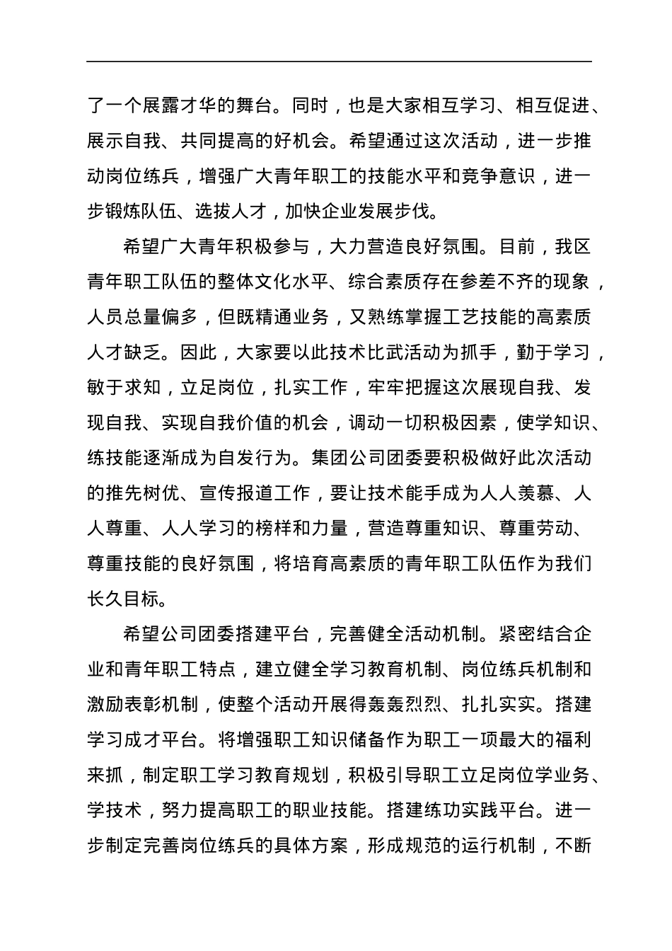 在集团公司技能比武活动上的讲话.docx_第2页